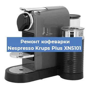 Ремонт платы управления на кофемашине Nespresso Krups Plus XN5101 в Ижевске